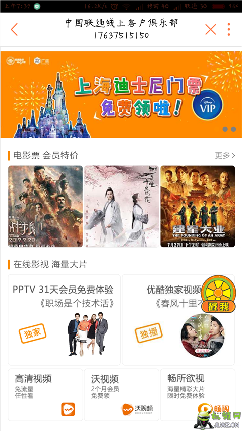 Screenshot_2017-08-17-07-39-37-156_com.sinovatech.unicom.ui