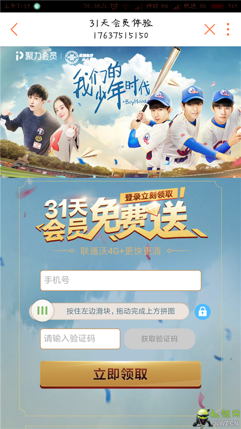 Screenshot_2017-08-17-07-39-44-596_com.sinovatech.unicom.ui