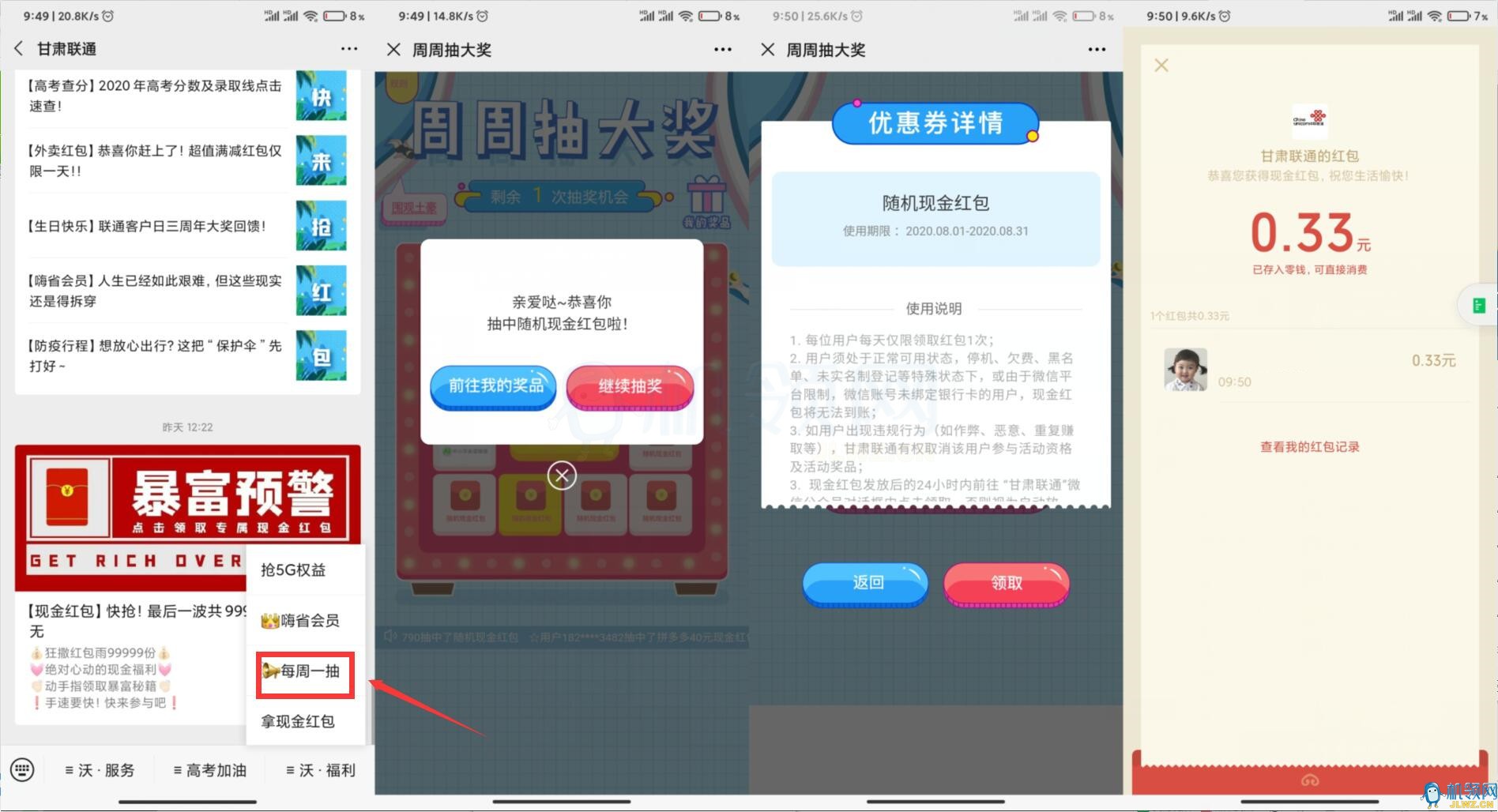 QQ图片20200801101331