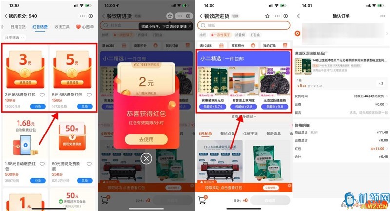 支付宝1688最低0撸实物包邮