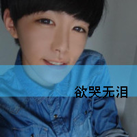 毕业我们一起失恋只是如此