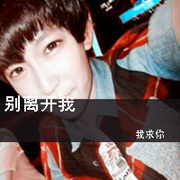 毕业我们一起失恋只是如此