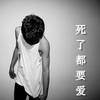 爱你我尽力了男生文字头像