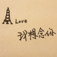 有些情绪只能用文字来诠释