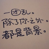 有些情绪只能用文字来诠释