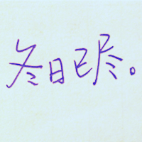 有些情绪只能用文字来诠释