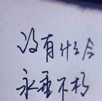 有些情绪只能用文字来诠释