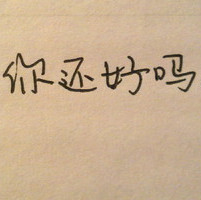 有些情绪只能用文字来诠释