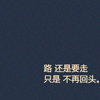 30多张文字头像都很有爱哦