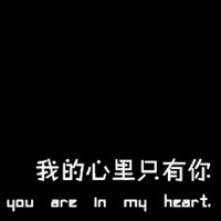 30多张文字头像都很有爱哦