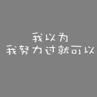 文字卡通超萌大头可爱头像