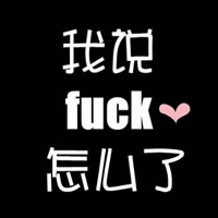 文字卡通超萌大头可爱头像